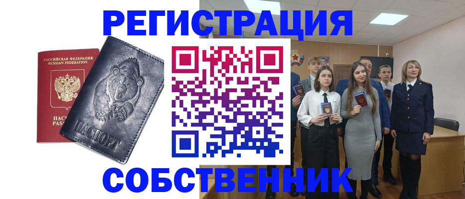 прописка в Мелеузе
