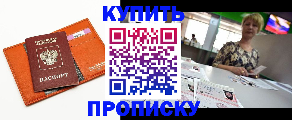 прописка поиск в Мелеузе