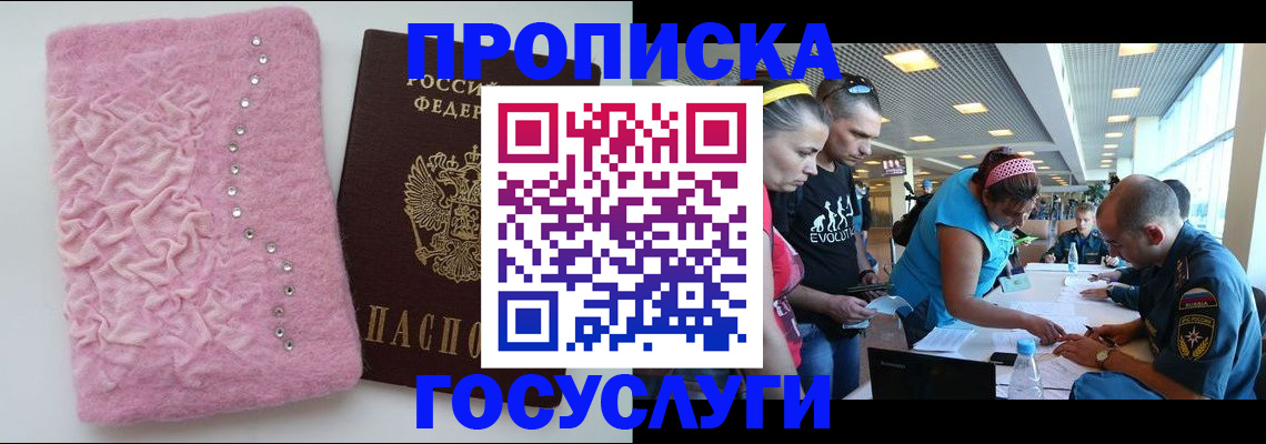 прописка штамп в Мелеузе